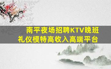 扬州KTV招聘