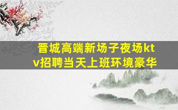 沧州酒吧招聘