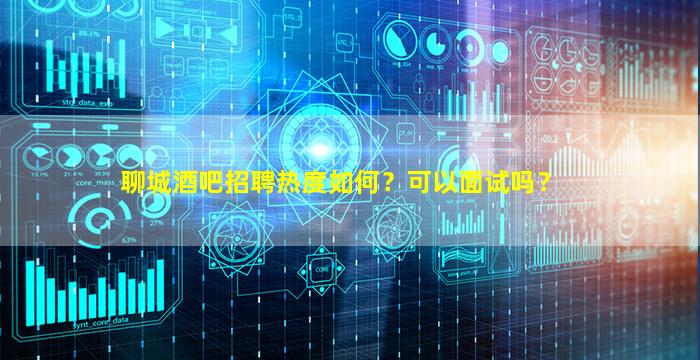 淮北酒吧招聘